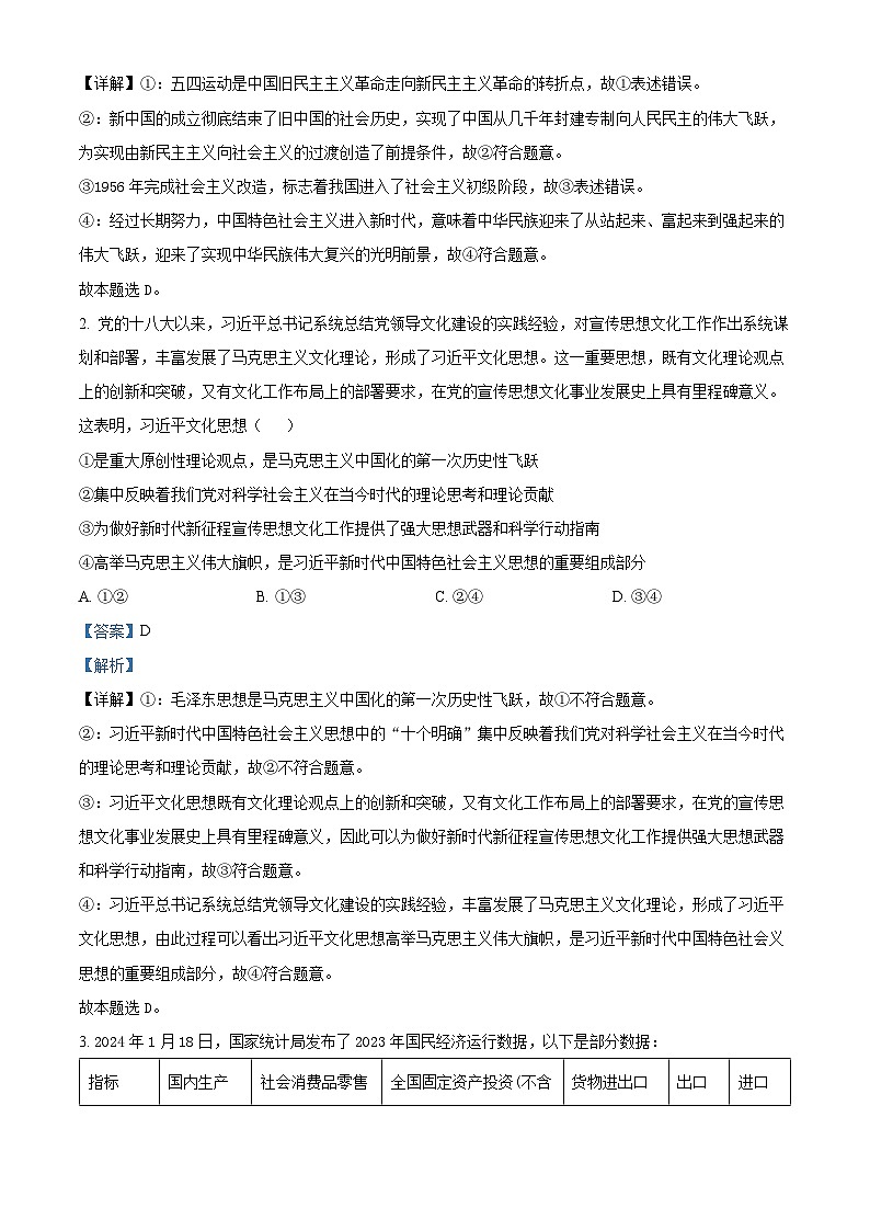 2024届广东省汕头市普通高考第一次模拟考试政治试题02