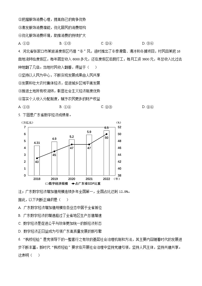 2024届广东省湛江市高三一模政治试题（原卷版）02