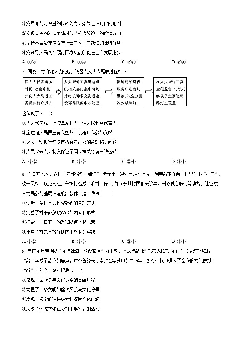 2024届广东省湛江市高三一模政治试题（原卷版）03