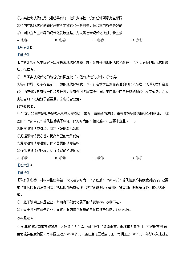 2024届广东省湛江市高三一模政治试题02