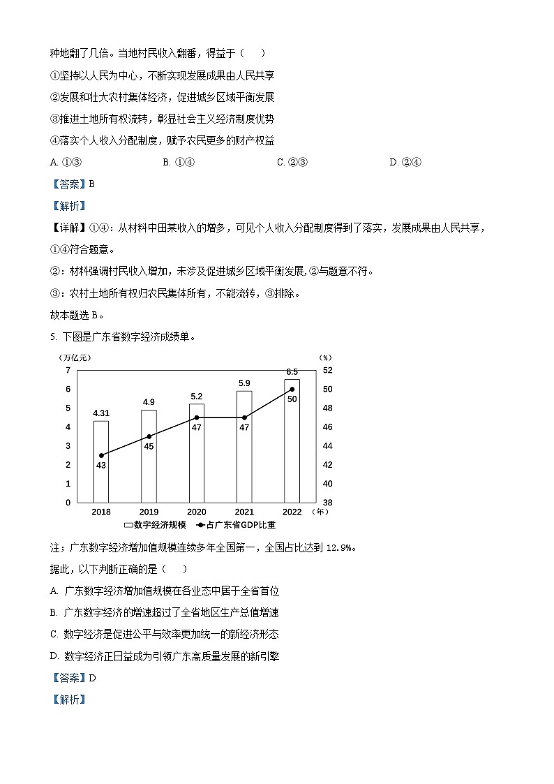 2024届广东省湛江市高三一模政治试题03