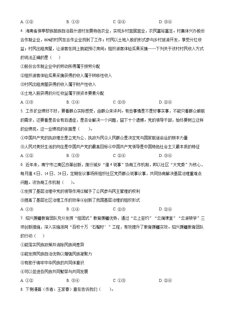 2024届广西普通高中高三下学期学业水平选择性考试模拟考试政治试卷（原卷版）第2页