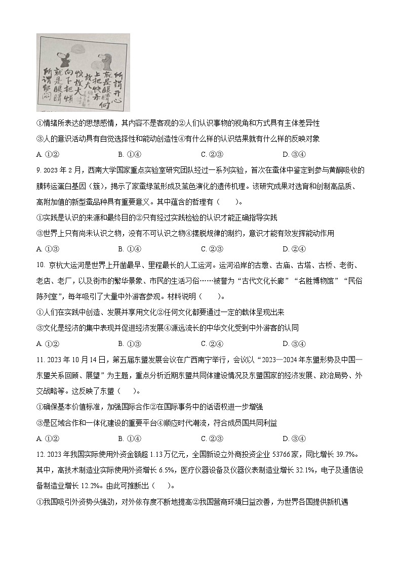 2024届广西普通高中高三下学期学业水平选择性考试模拟考试政治试卷（原卷版）第3页