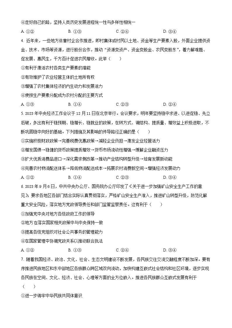2024届贵州省贵阳市第一中学高三一模政治试题（原卷版）02