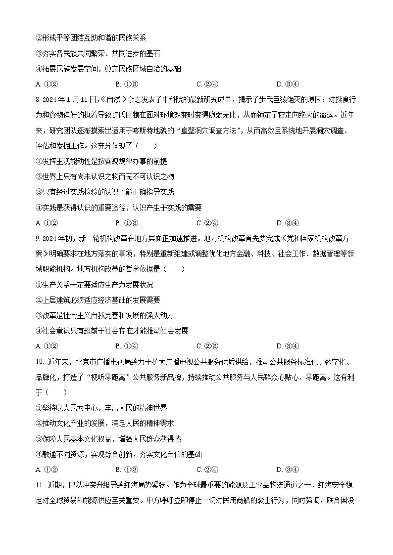 2024届贵州省贵阳市第一中学高三一模政治试题（原卷版）03