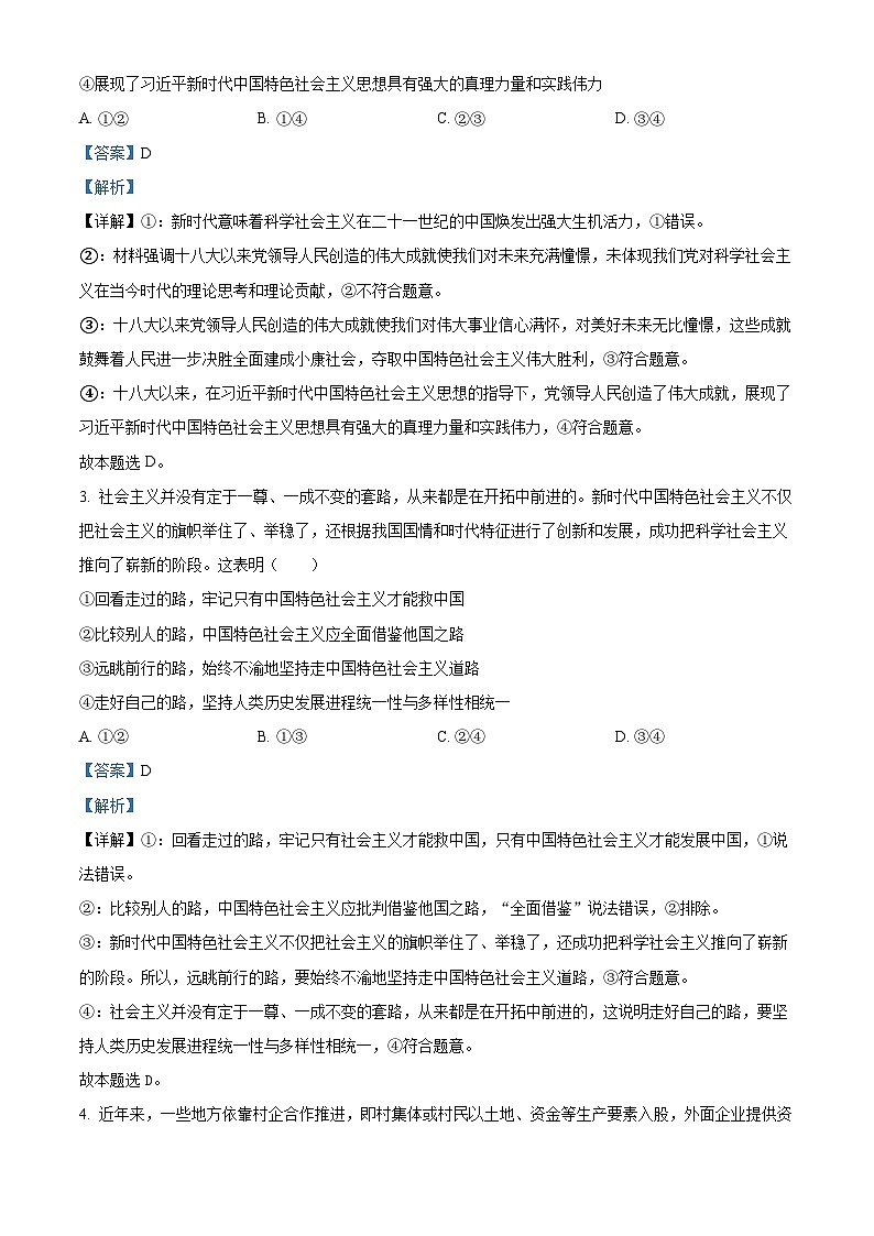 2024届贵州省贵阳市第一中学高三一模政治试题02