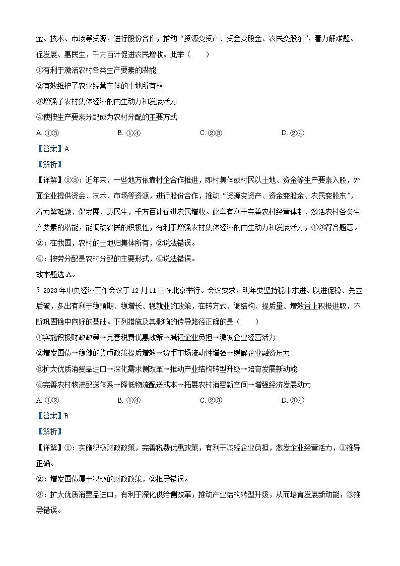 2024届贵州省贵阳市第一中学高三一模政治试题03