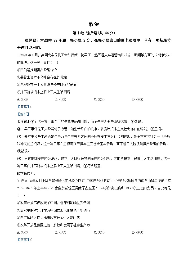 2024届海南省海南中学、海口一中 、文昌中学、琼海市嘉积中学高三下学期一模考试政治试题第1页