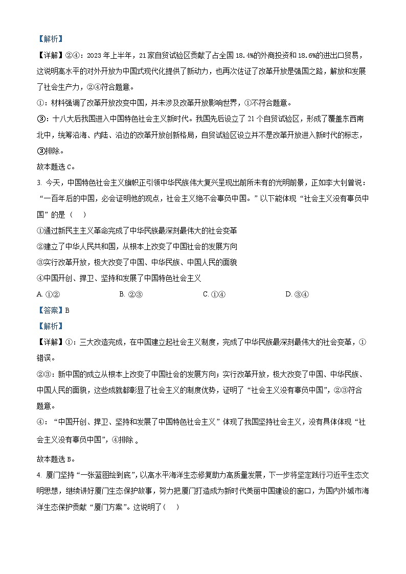 2024届海南省海南中学、海口一中 、文昌中学、琼海市嘉积中学高三下学期一模考试政治试题第2页