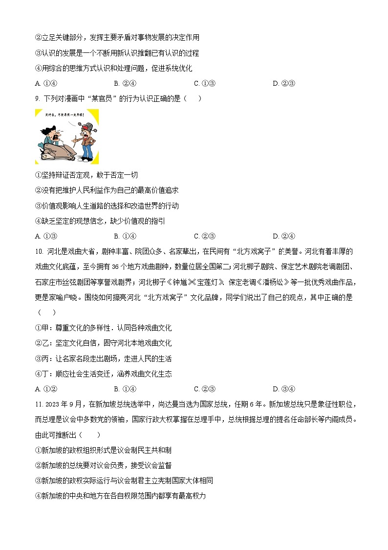 2024届河北省冀州区冀州中学高三下学期模拟考试政治试题（原卷版）第3页