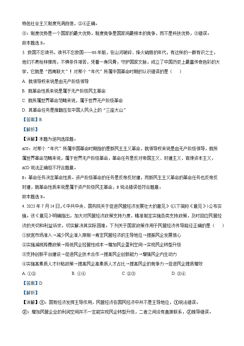 2024届河北省冀州区冀州中学高三下学期模拟考试政治试题第2页