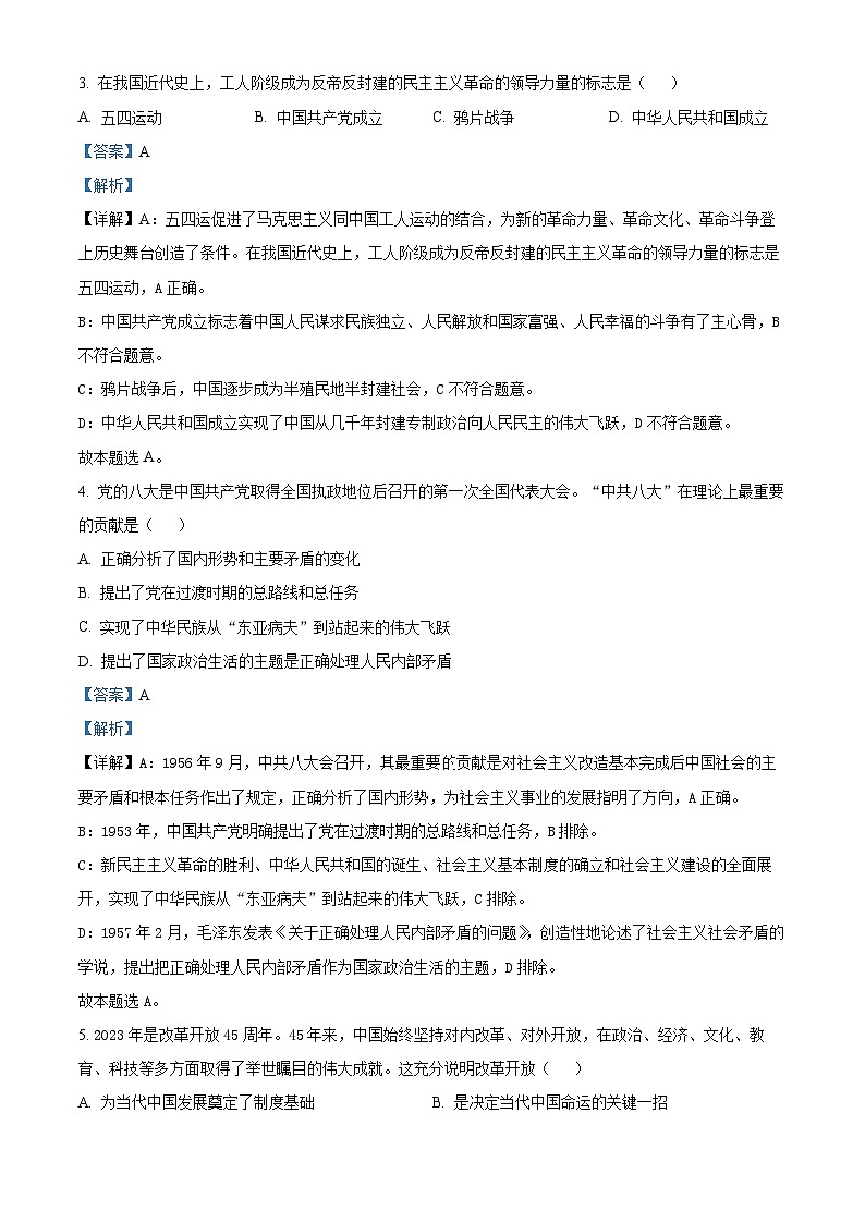2024届河北省辛集市第一中学高三体育班下学期第一次模拟考试（单招）政治试题02