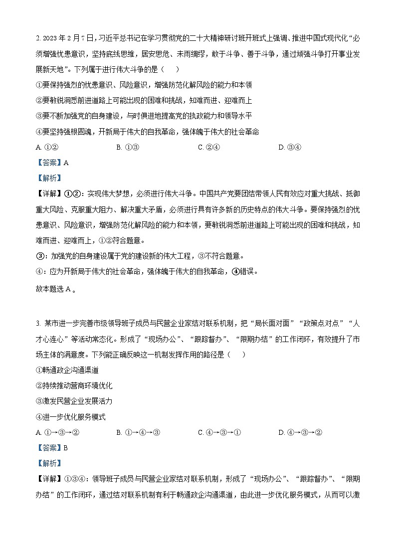 2024届黑龙江省东北三省三校高三一模政治试题02