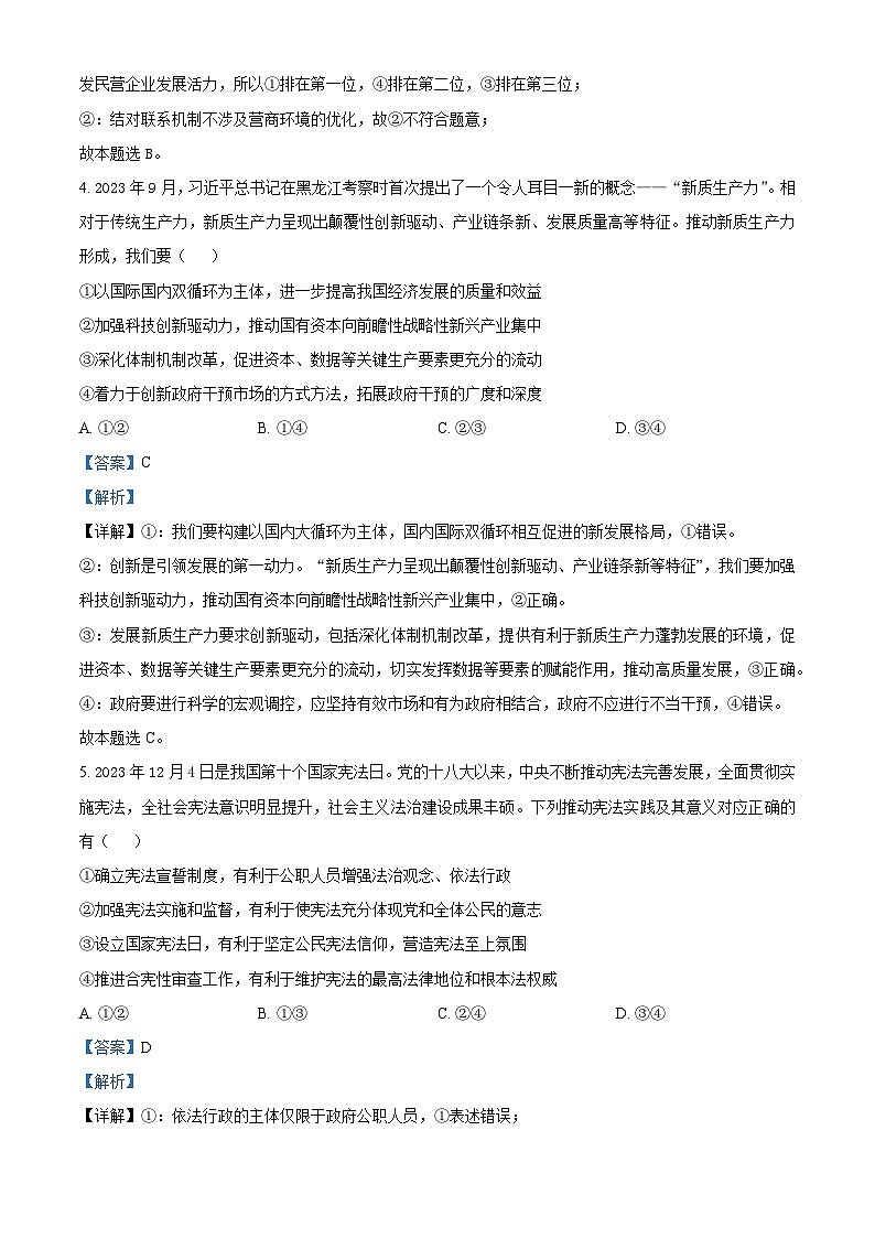 2024届黑龙江省东北三省三校高三一模政治试题03