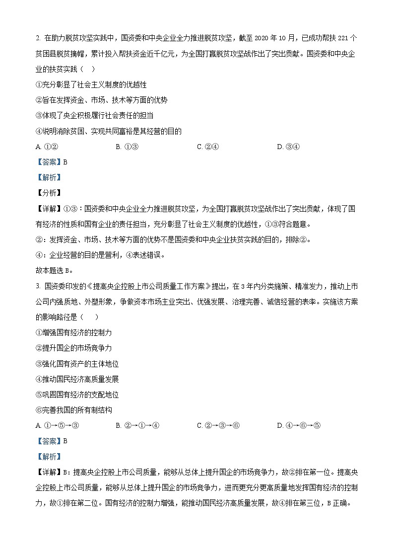 2024届河南省焦作市博爱县第一中学高三一模政治试题02