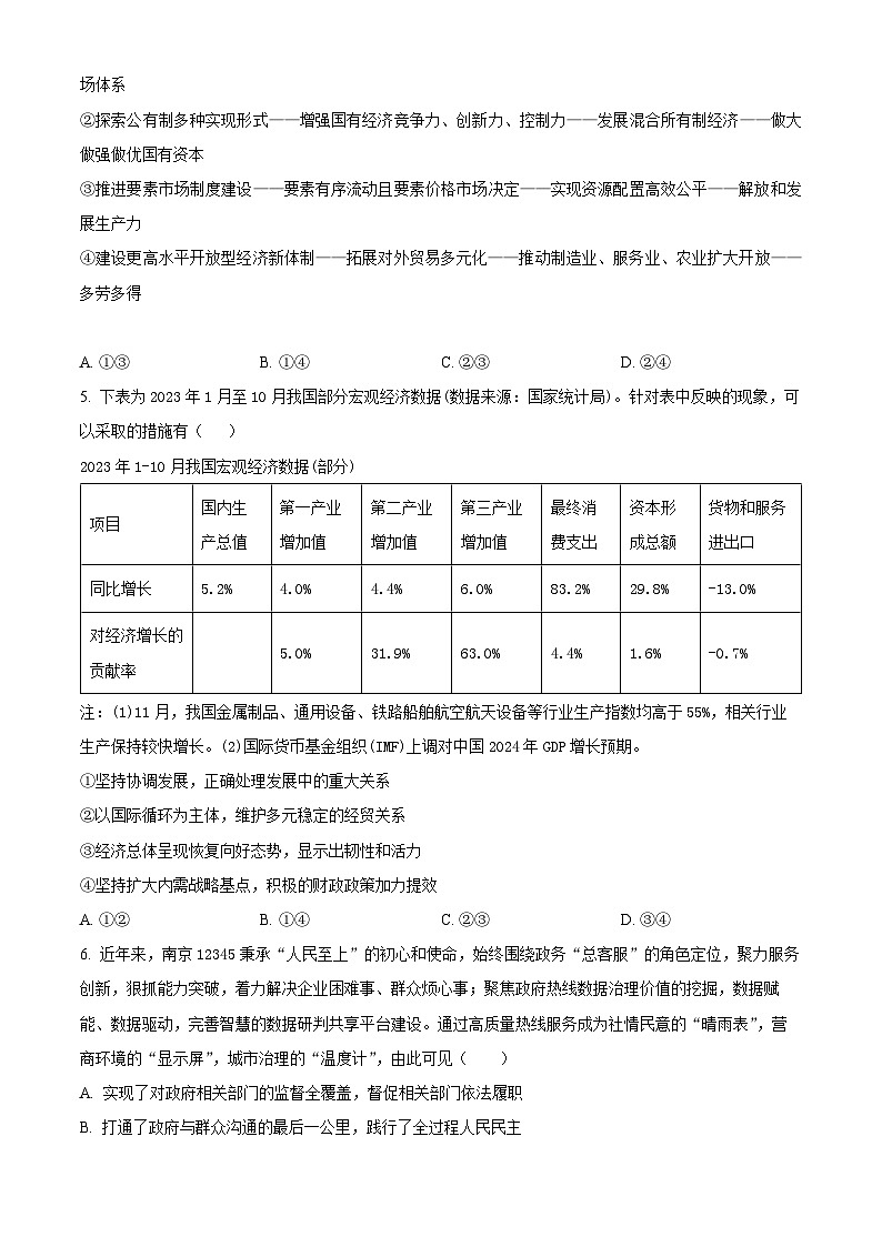 2024届河南省郑州市宇华实验学校高三一模政治试题（原卷版）02