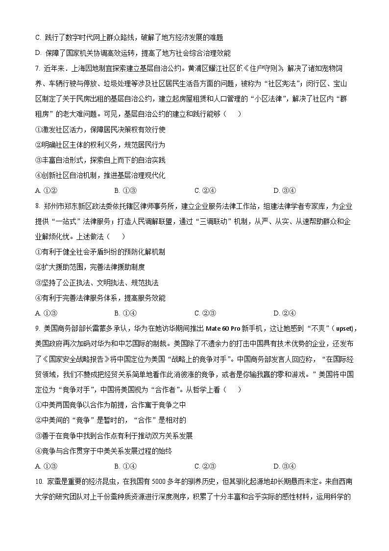 2024届河南省郑州市宇华实验学校高三一模政治试题（原卷版）03