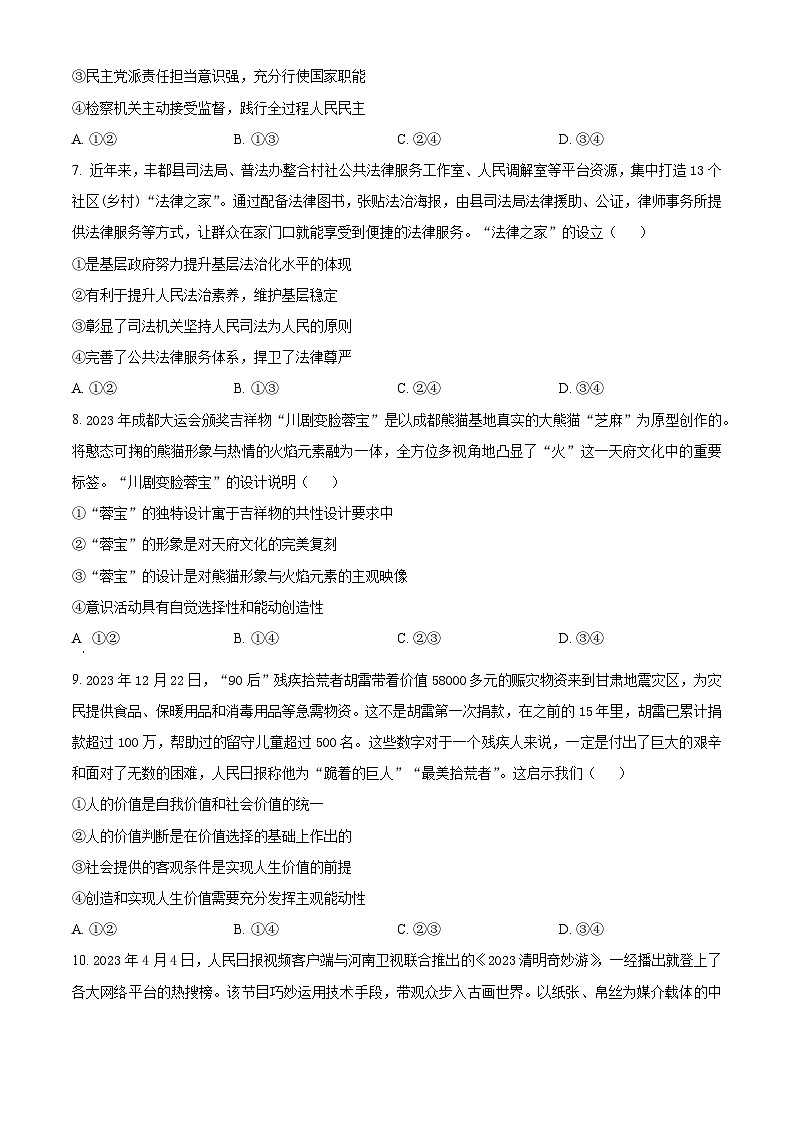 2024届黑龙江省齐齐哈尔市高三下学期2月一模考试政治试卷（原卷版）03