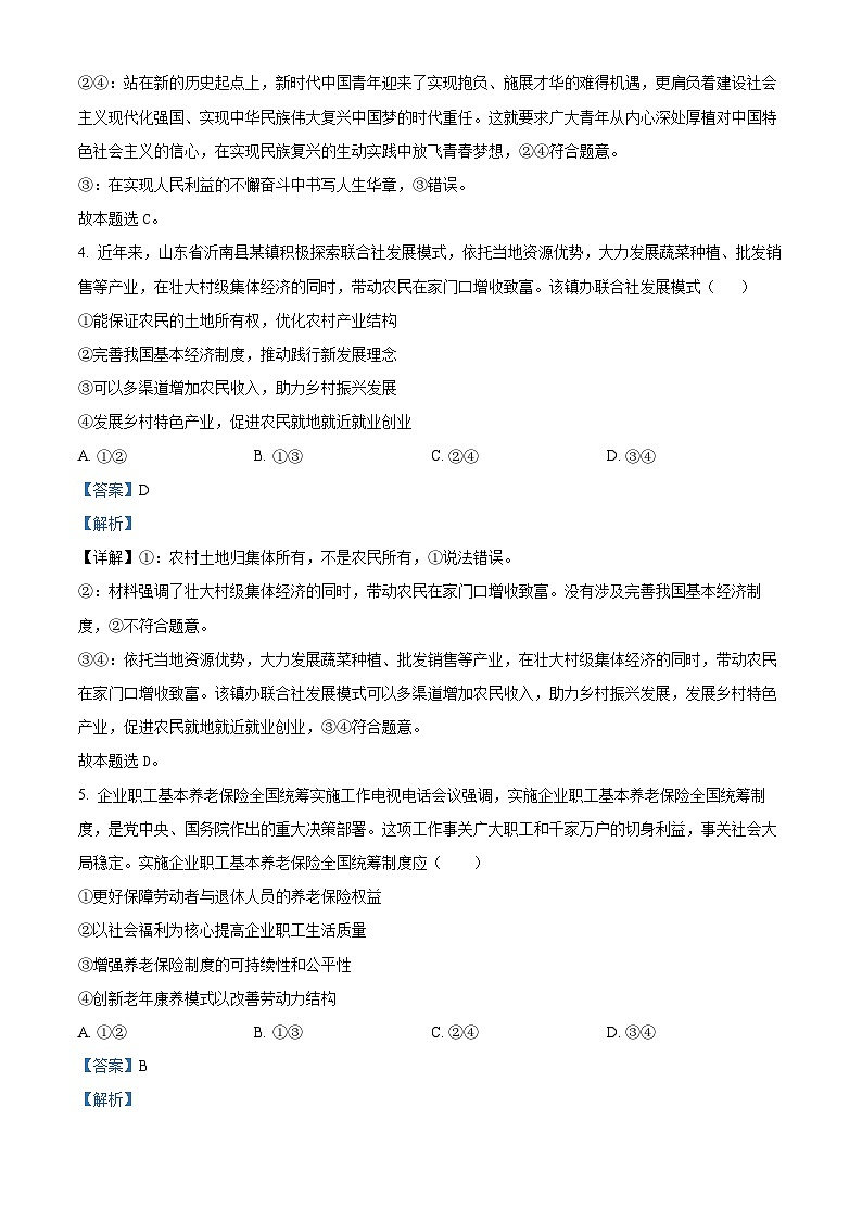 2024届湖南省邵阳市高三一模政治试题03