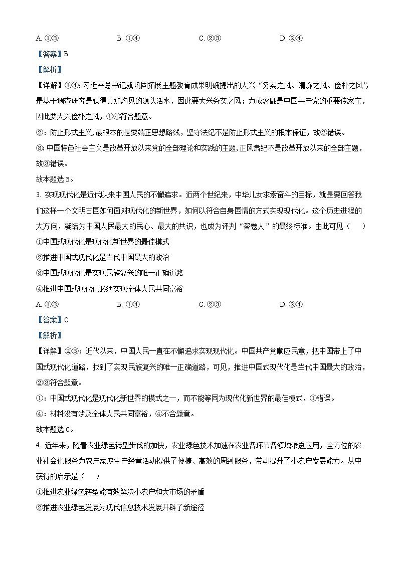 2024届湖南省益阳市高三三模考试政治试题02