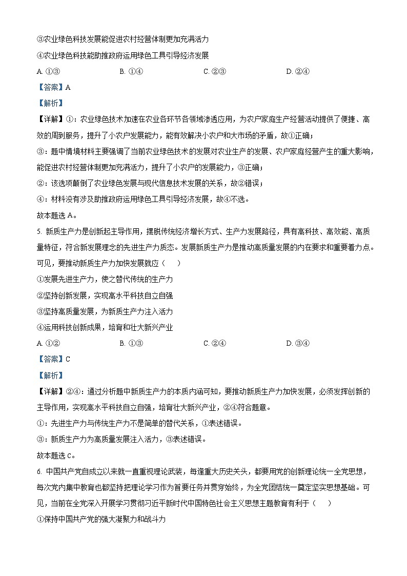 2024届湖南省益阳市高三三模考试政治试题03