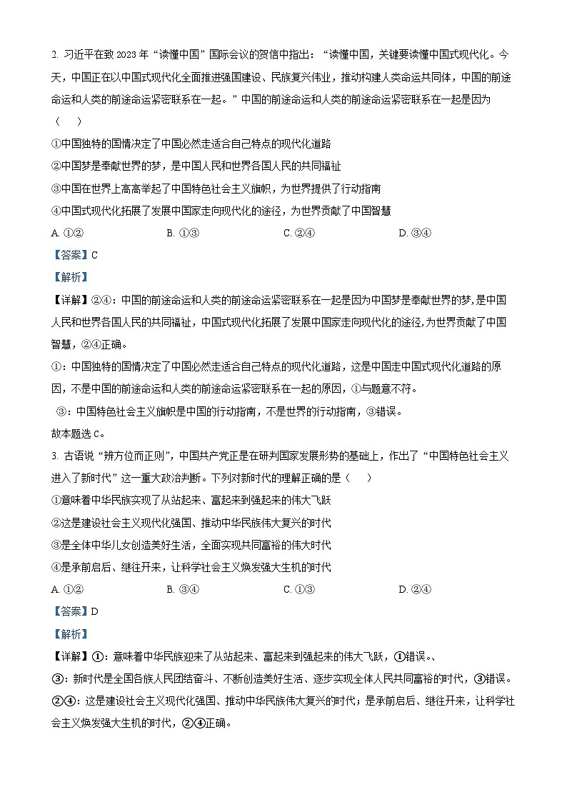 2024届湖南省长沙市雅礼中学高三下学期3月综合测试（一）政治试题02