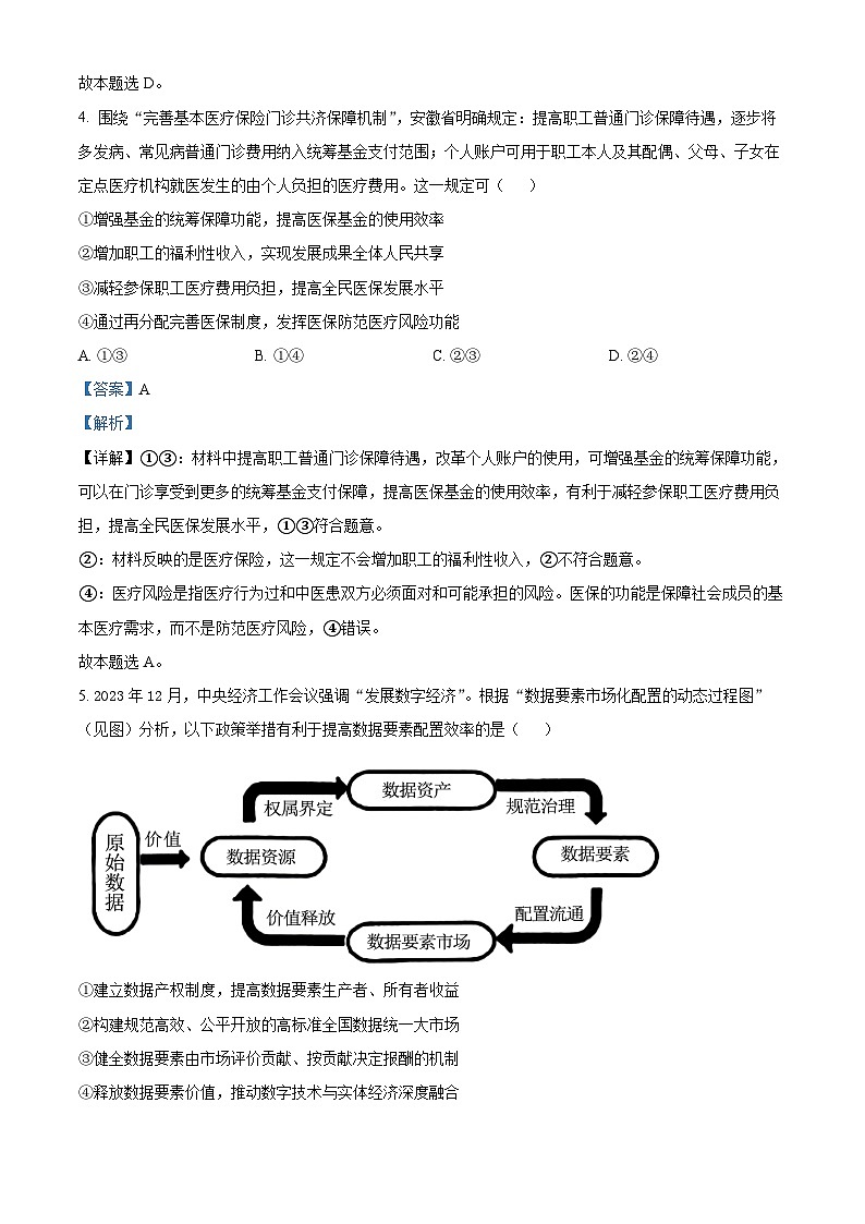 2024届湖南省长沙市雅礼中学高三下学期3月综合测试（一）政治试题03