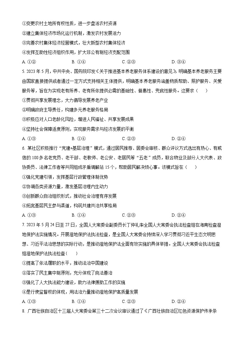 2024届湖南省长沙市雅礼中学高三一模政治试题（原卷版）02