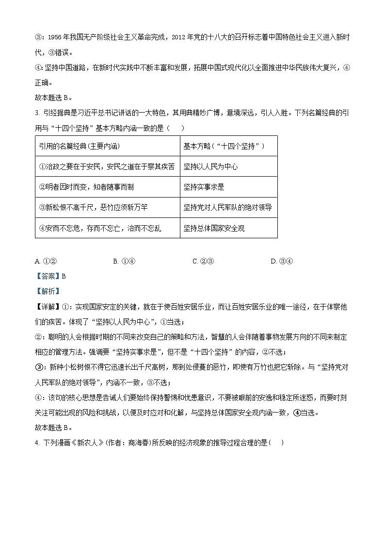2024届湖南省长沙市长郡中学高三一模政治试题02