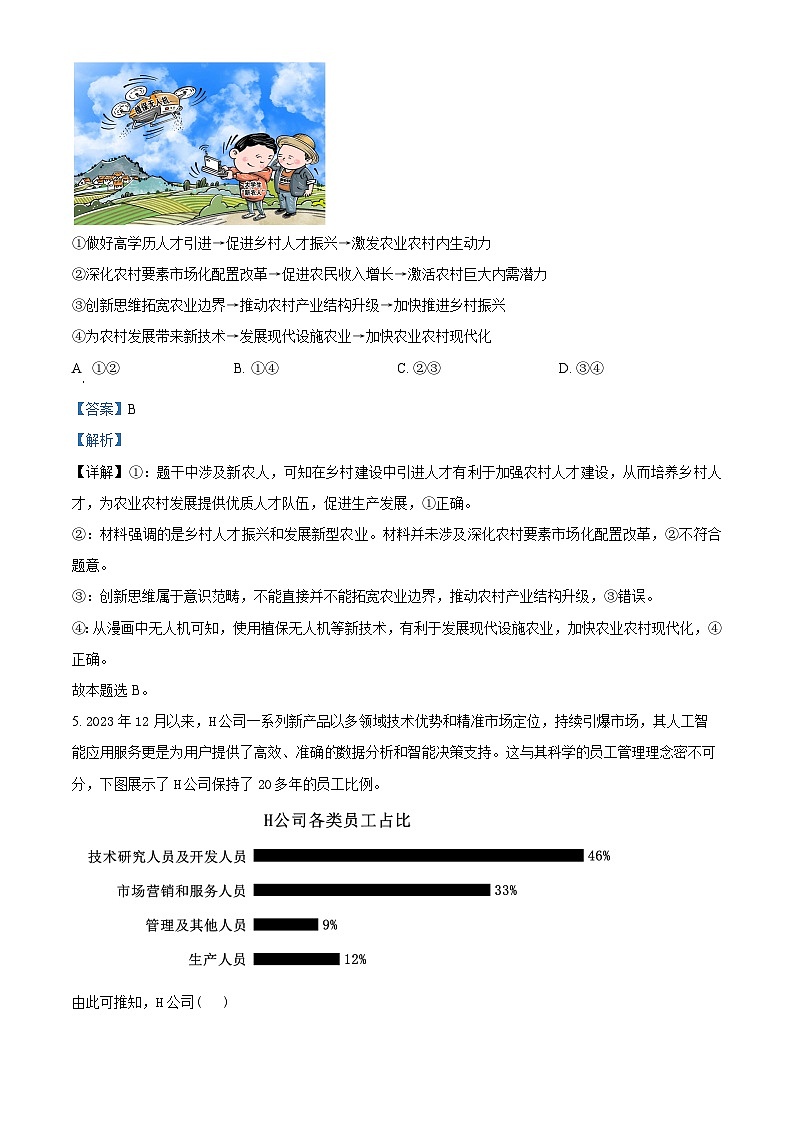 2024届湖南省长沙市长郡中学高三一模政治试题03