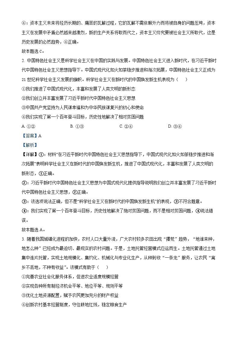 2024届吉林省高三下学期2月一模质量检测政治试题02