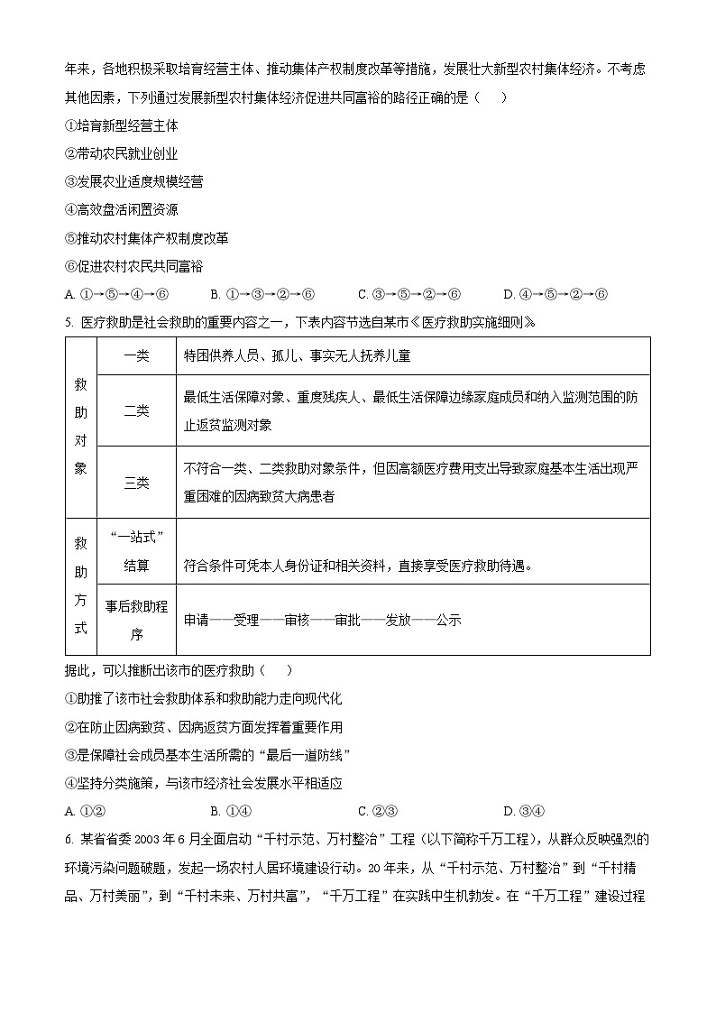 2024届吉林省通化市梅河口市第五中学高三一模政治试题（原卷版）02