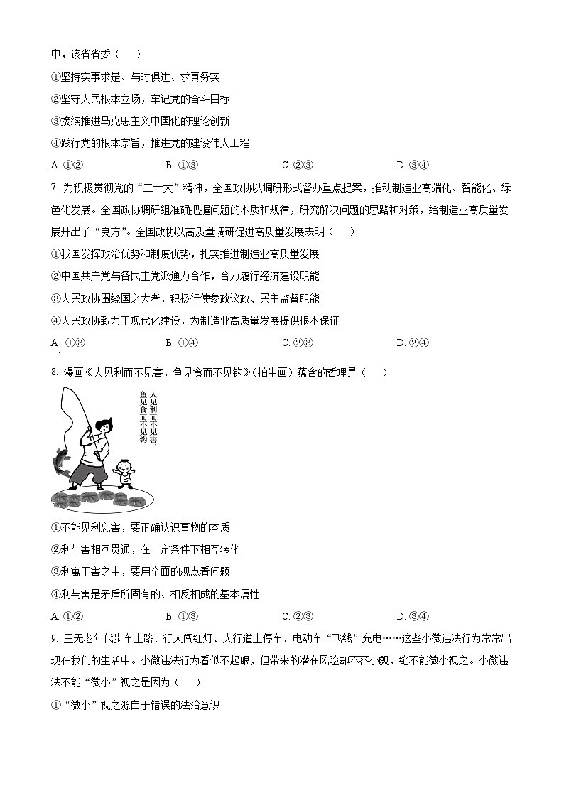 2024届吉林省通化市梅河口市第五中学高三一模政治试题（原卷版）03