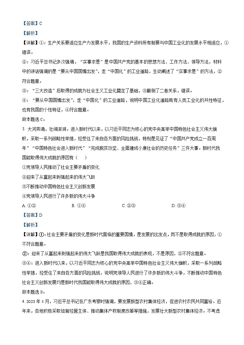 2024届吉林省通化市梅河口市第五中学高三一模政治试题02