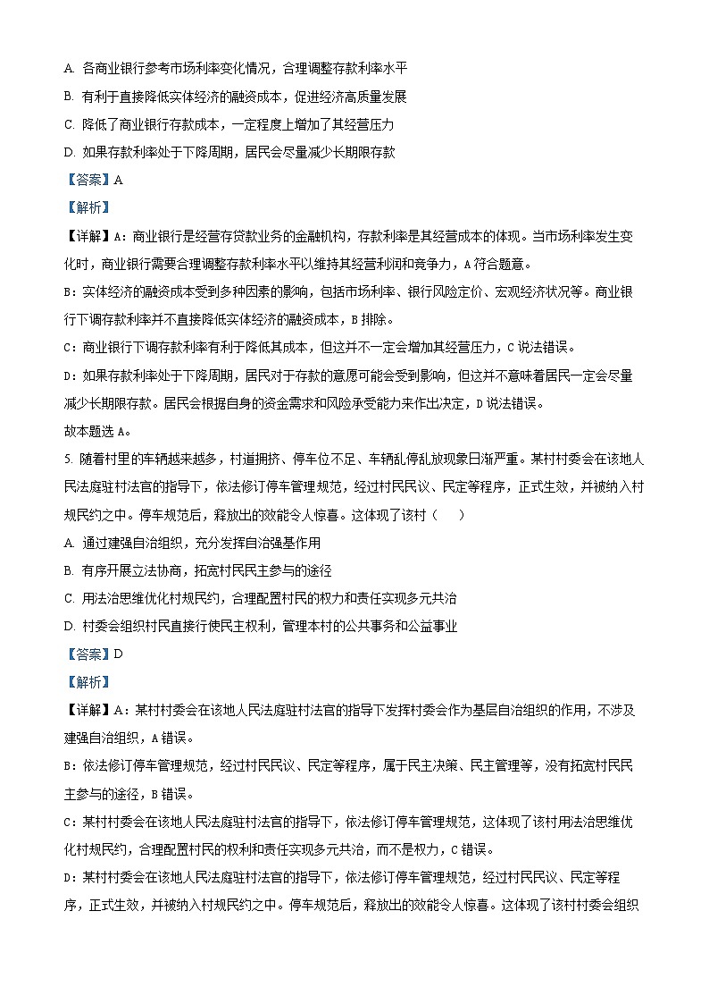 2024届江苏省南京市、盐城市高三一模政治试题03