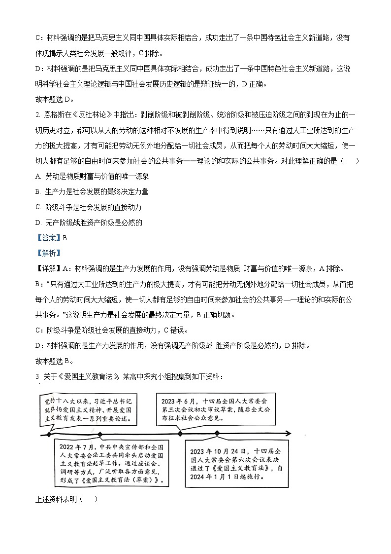 2024届江苏省苏锡常镇四市高三一模政治试题第2页