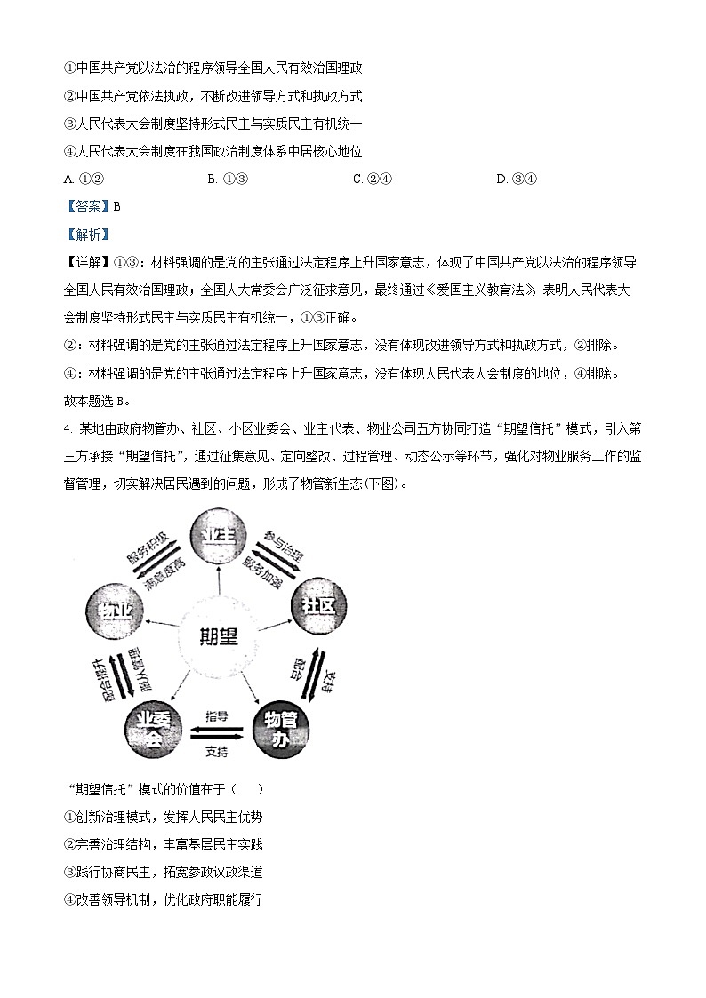 2024届江苏省苏锡常镇四市高三一模政治试题第3页