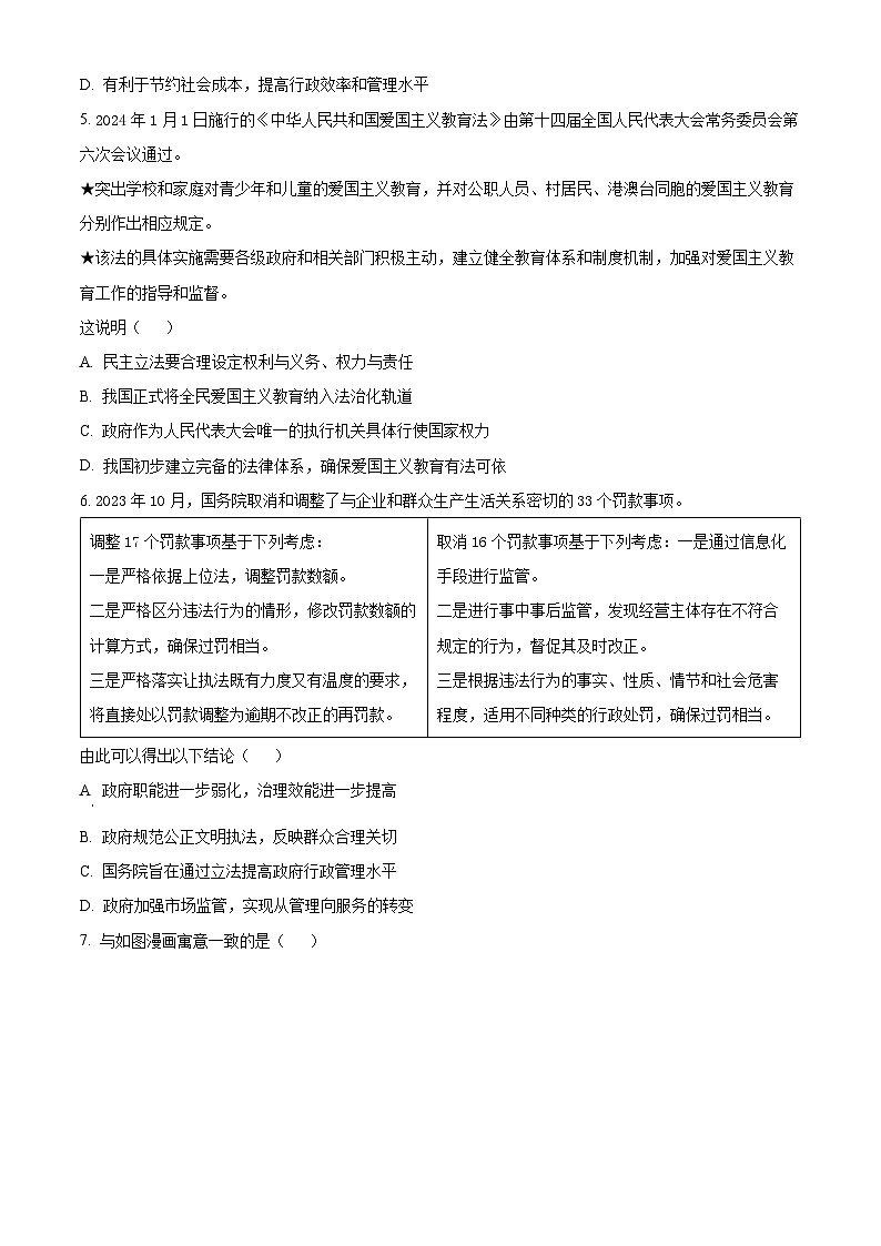 2024届江苏省泰州市高三下学期调研测试（一模）政治试题（原卷版）02