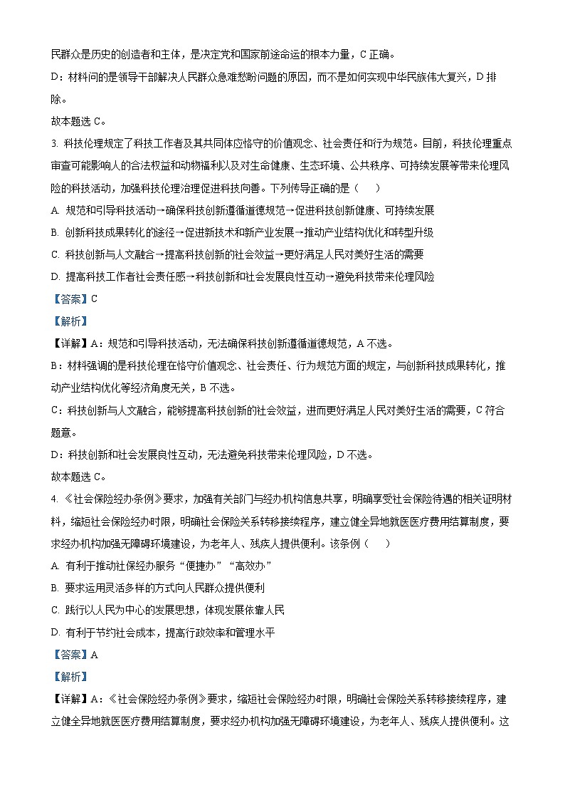 2024届江苏省泰州市高三下学期调研测试（一模）政治试题02