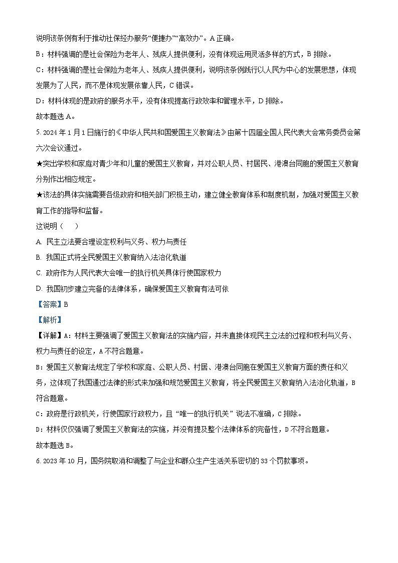 2024届江苏省泰州市高三下学期调研测试（一模）政治试题03