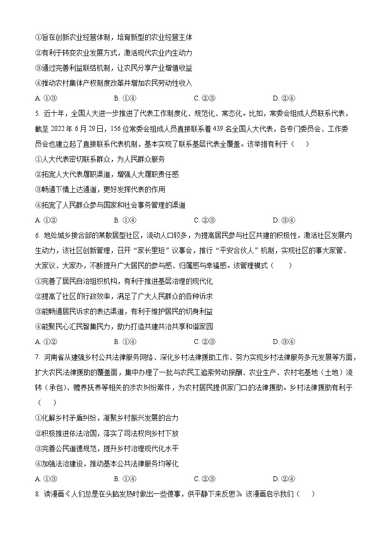 2024届辽宁省鞍山市一中等五校高三四模（五校联考）政治试题（原卷版）第2页