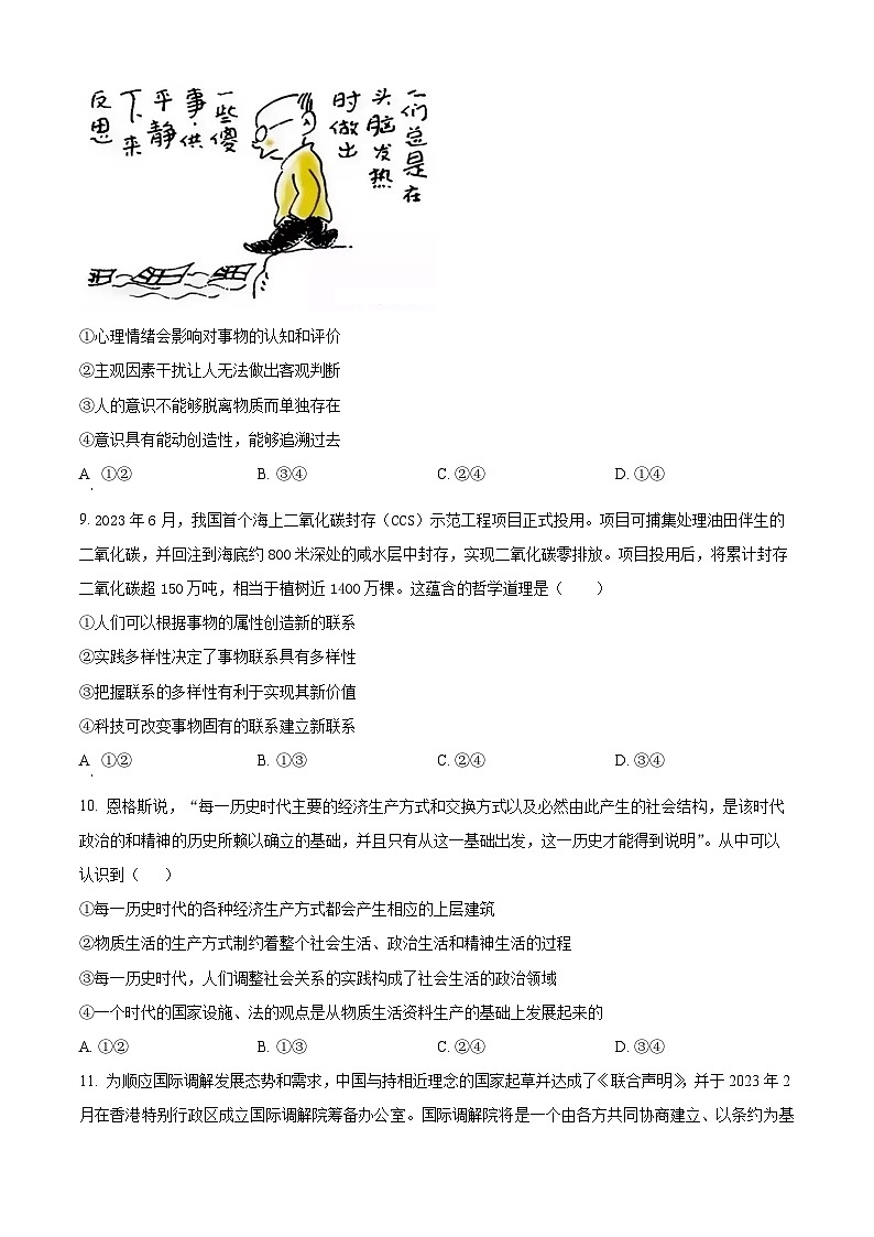 2024届辽宁省鞍山市一中等五校高三四模（五校联考）政治试题（原卷版）第3页