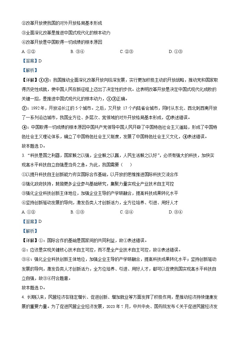 2024届辽宁省抚顺市普通高中高三下学期模拟考试政治试卷第2页