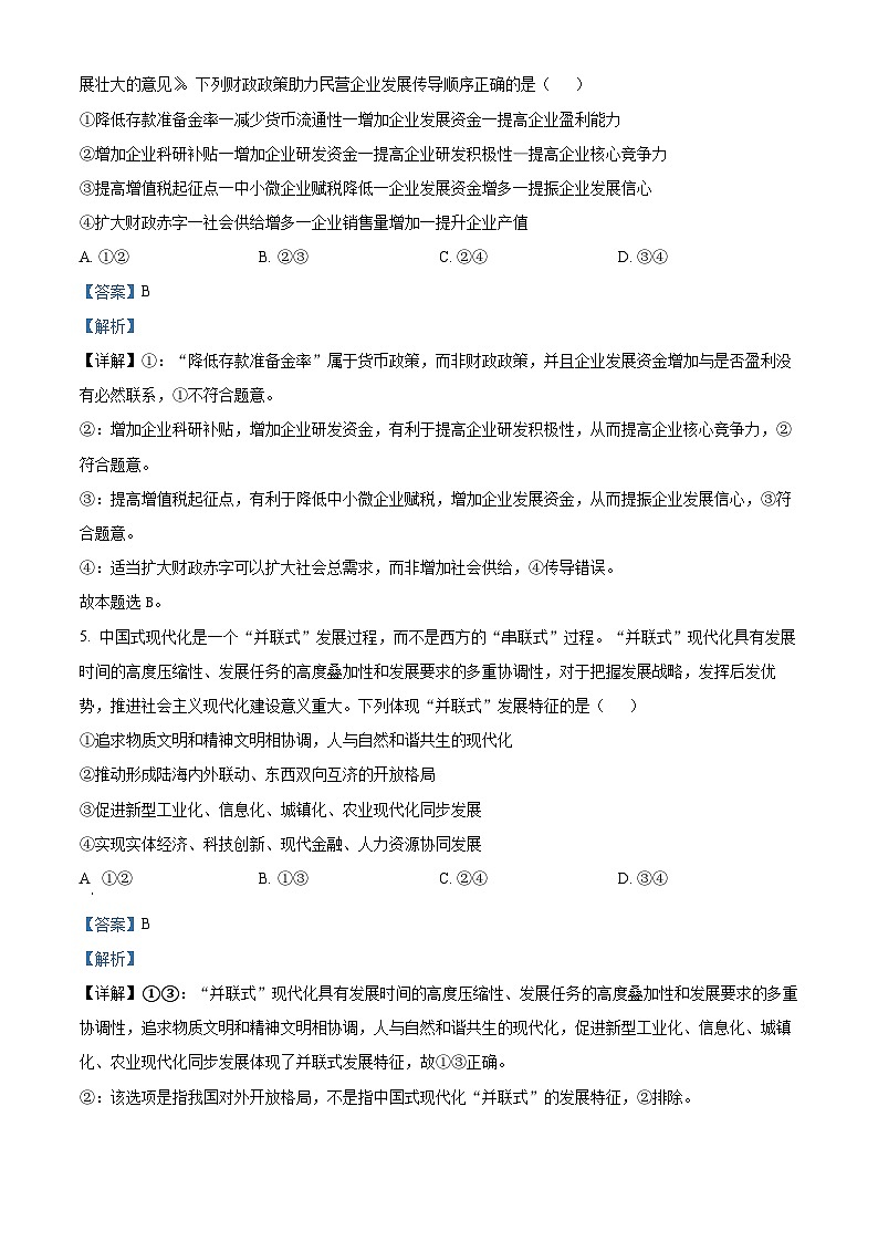 2024届辽宁省抚顺市普通高中高三下学期模拟考试政治试卷第3页