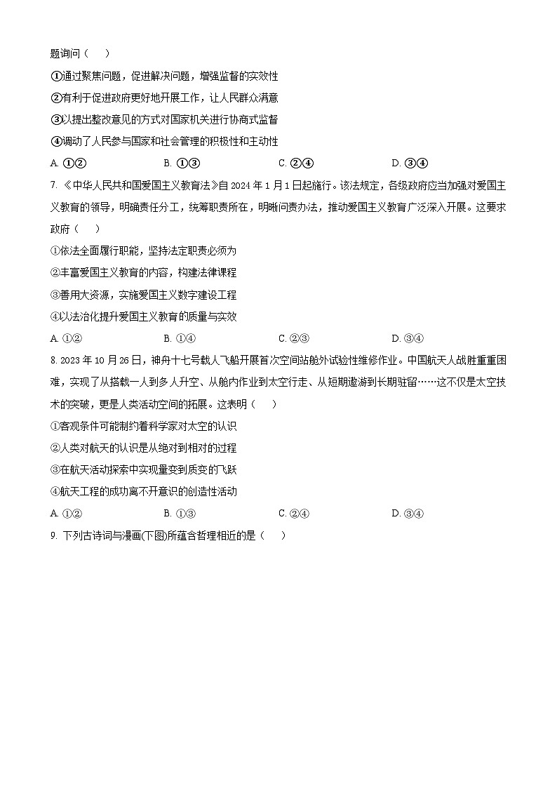 2024届辽宁省沈阳市高三教学质量监测（一）（一模）政治试题（原卷版）03