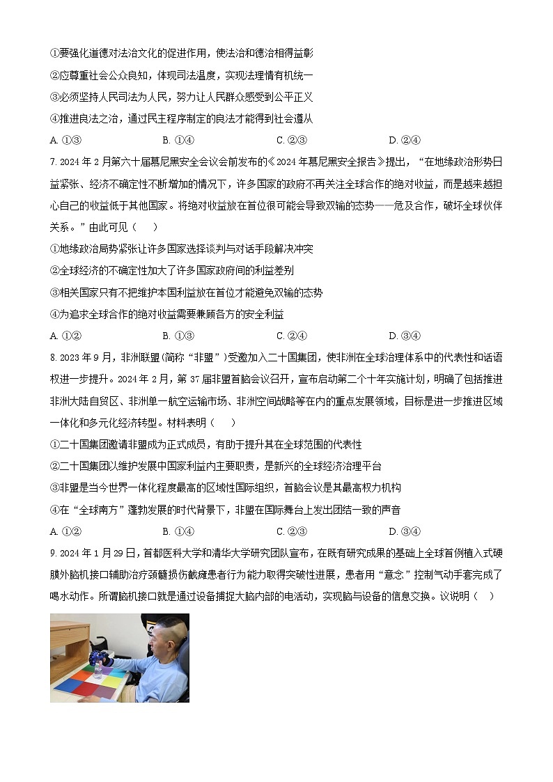 2024届山东省济南市高三一模政治试题（原卷版）03