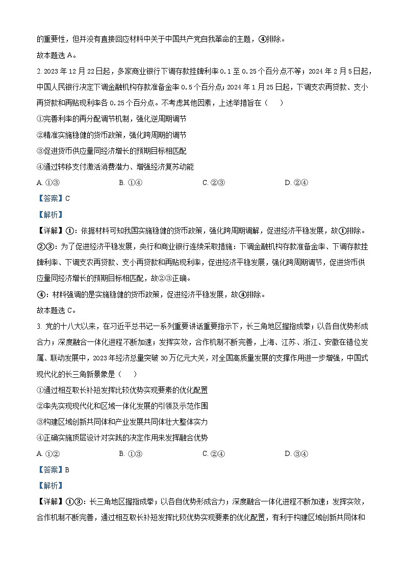 2024届山东省济南市高三一模政治试题第2页