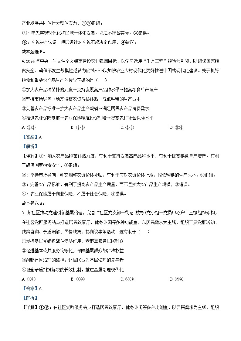 2024届山东省济南市高三一模政治试题第3页