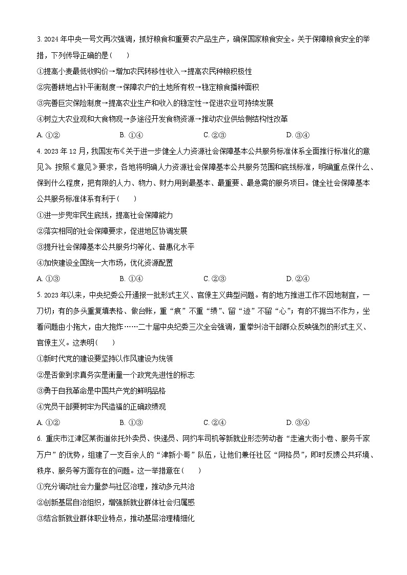 2024届山东省临沂市高三一模政治试题（原卷版）第2页