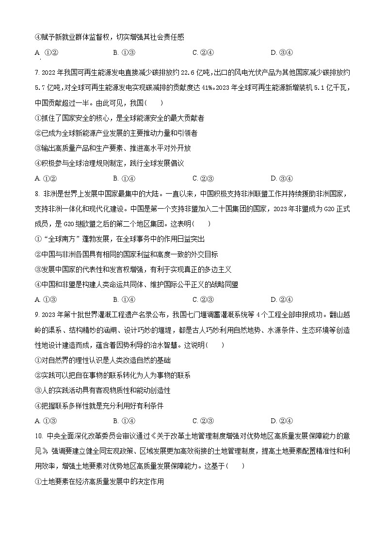 2024届山东省临沂市高三一模政治试题（原卷版）第3页